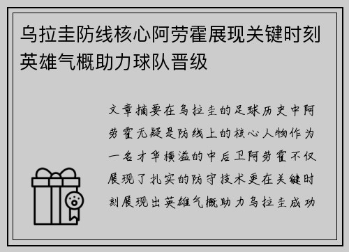乌拉圭防线核心阿劳霍展现关键时刻英雄气概助力球队晋级 乌拉圭防线核心阿劳霍展现关键时刻英雄气概助力球队晋级