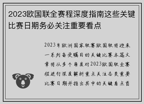 2023欧国联全赛程深度指南这些关键比赛日期务必关注重要看点 2023欧国联全赛程深度指南这些关键比赛日期务必关注重要看点