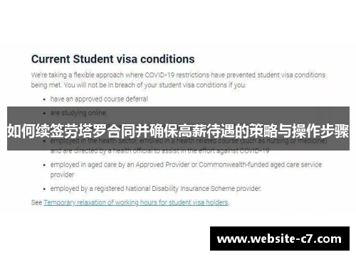 如何续签劳塔罗合同并确保高薪待遇的策略与操作步骤 如何续签劳塔罗合同并确保高薪待遇的策略与操作步骤