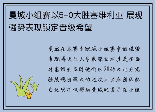 曼城小组赛以5-0大胜塞维利亚 展现强势表现锁定晋级希望 曼城小组赛以5-0大胜塞维利亚 展现强势表现锁定晋级希望