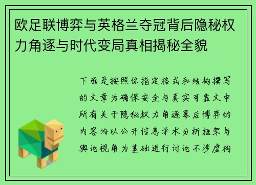 欧足联博弈与英格兰夺冠背后隐秘权力角逐与时代变局真相揭秘全貌 欧足联博弈与英格兰夺冠背后隐秘权力角逐与时代变局真相揭秘全貌