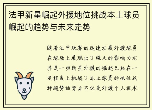 法甲新星崛起外援地位挑战本土球员崛起的趋势与未来走势